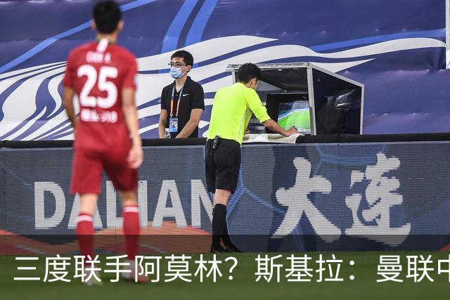 三度联手阿莫林？斯基拉：曼联中场乌加特已被推荐至米兰